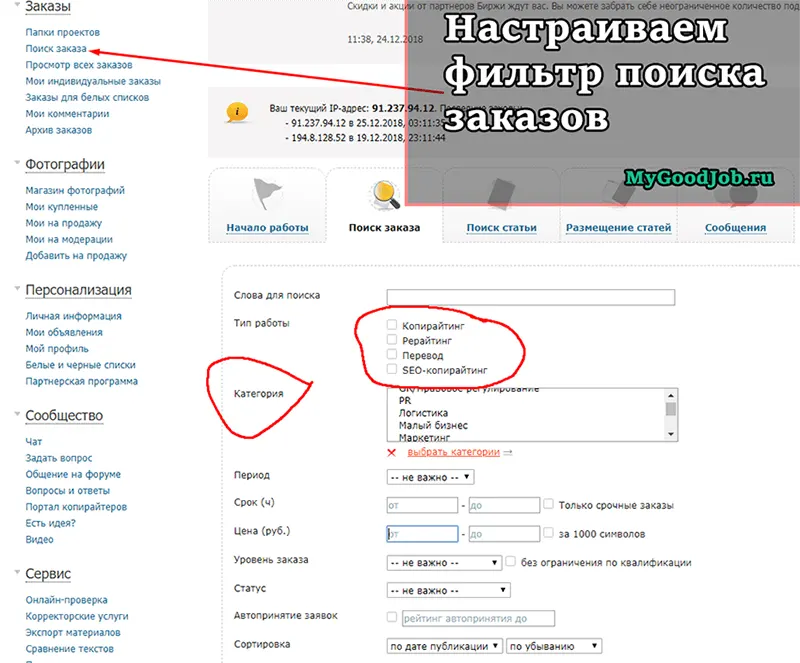 Фильтр заказов для работы копирайтера на дому