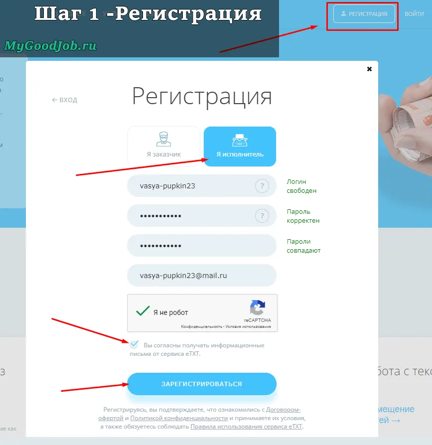 регистрация на сайте etxt для начала работы копирайтером на дому