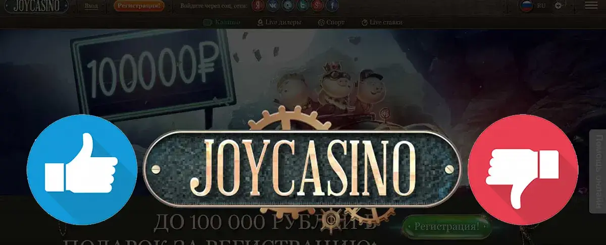 Joycasino отзывы игроков