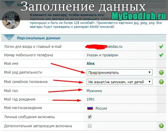 Заполнение данных аккаунта