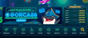 Orca88 отзывы игроков