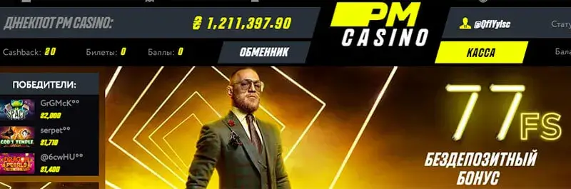 Украинское казино на гривны Пари матч