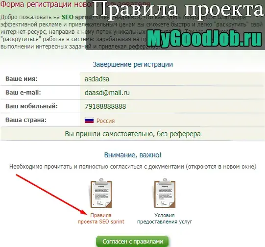 Правила сайта для заработка на кликах