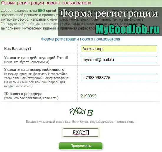Форма регистрации для начала заработка на кликах