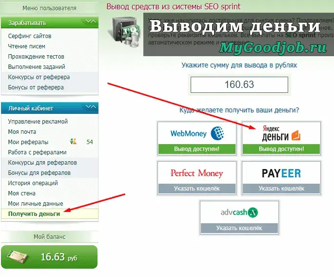 Вывод заработанных на кликах денег
