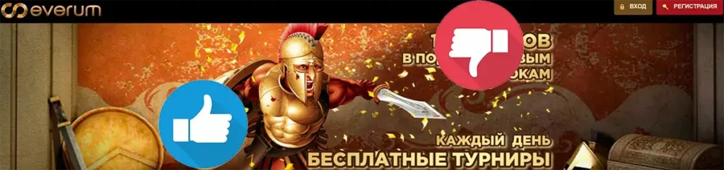 Эверум казино отзывы