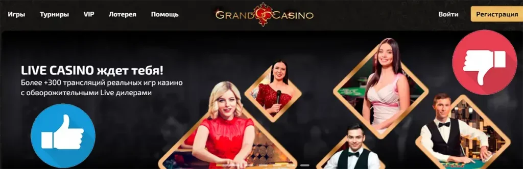 Grand casino отзывы