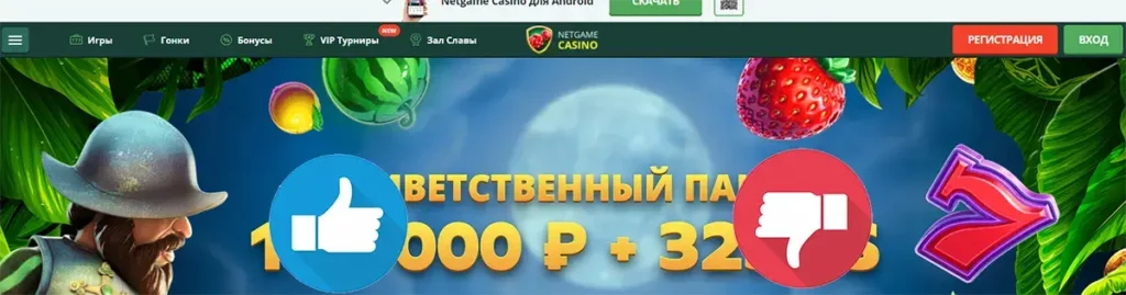netgame казино отзывы