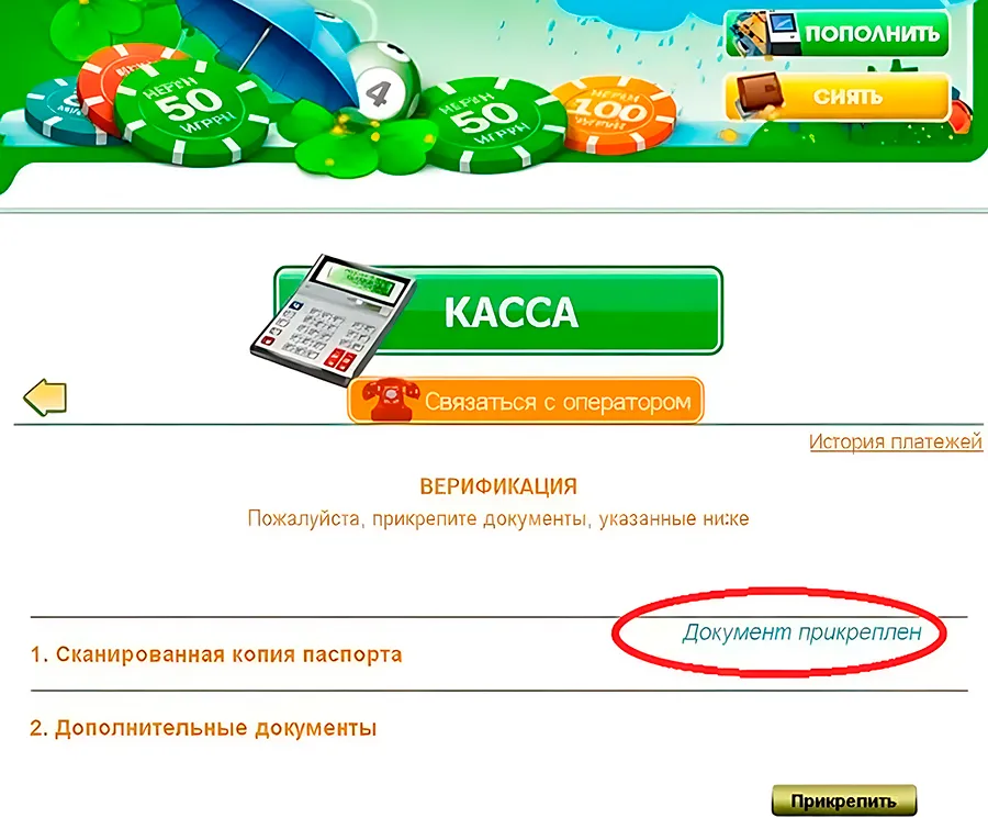 Успешное прохождение верификации на сайте Игрун статус Документ прикреплен