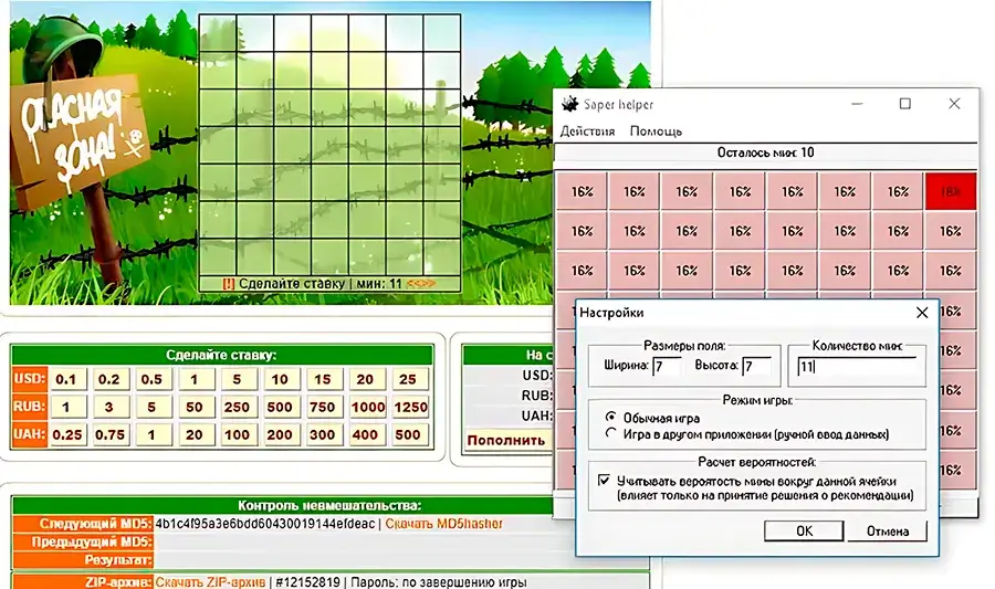 Программа Saper Helper для анализа вероятностей в игре сапер на деньги